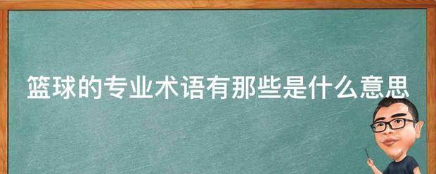 制定篮球交流计划以促进个人技能发展的方法_2